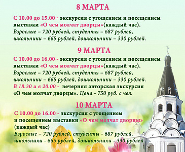 Праздничный график работы музея-заповедника «Александровская слобода» 8-10 марта