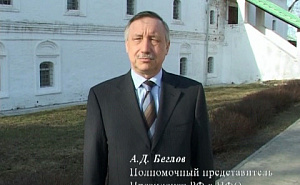 Полномочный представитель Президента России в Центральном федеральном округе Александр Беглов